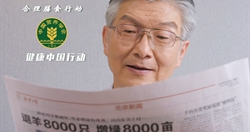 “味道淡一点,健康多一点”老人篇