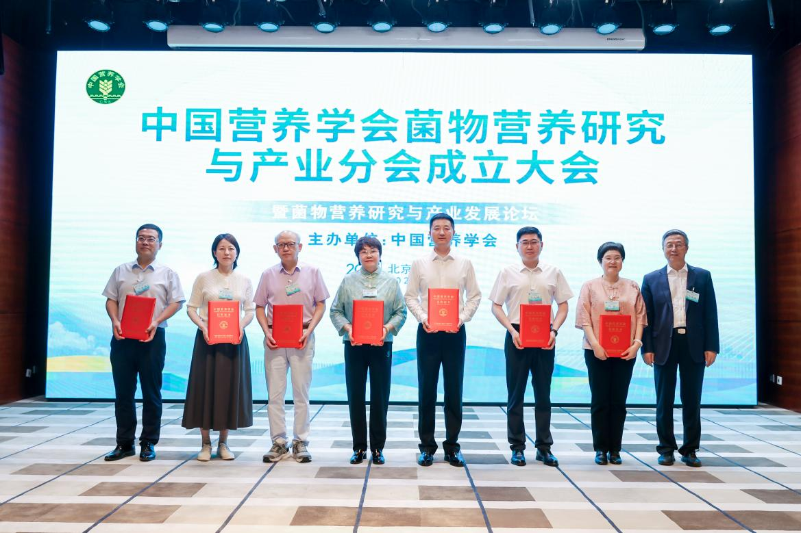 必威国际登陆平台官方app下载菌物营养研究与产业分会成立大会暨菌物营养研究与产业发展论坛召开
