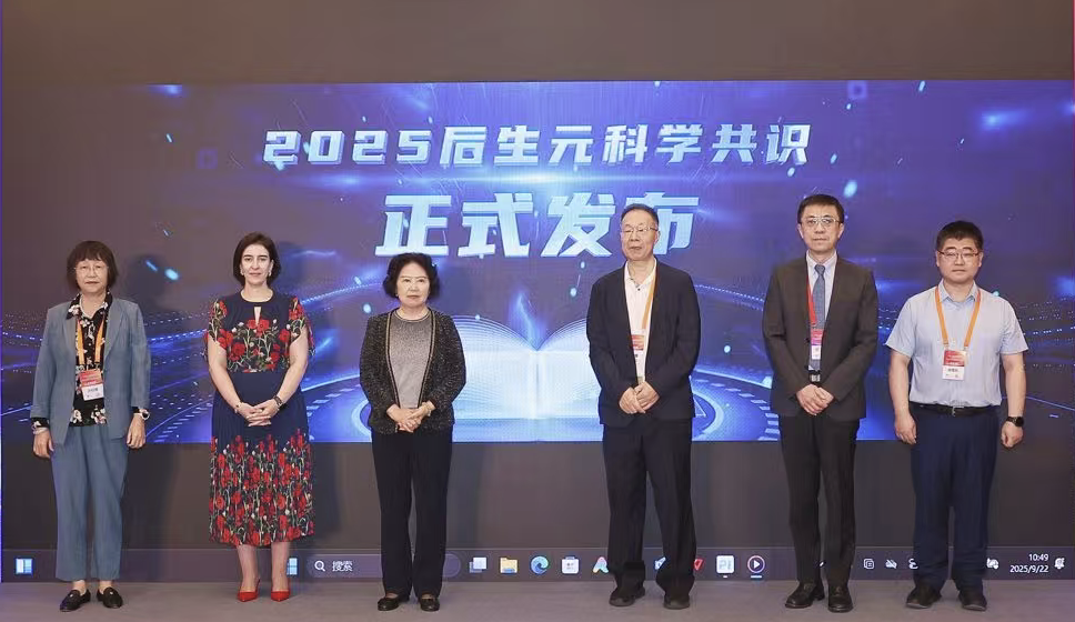 《后生元科学共识》正式发布:为中国后生元研究与产业注入科学基石