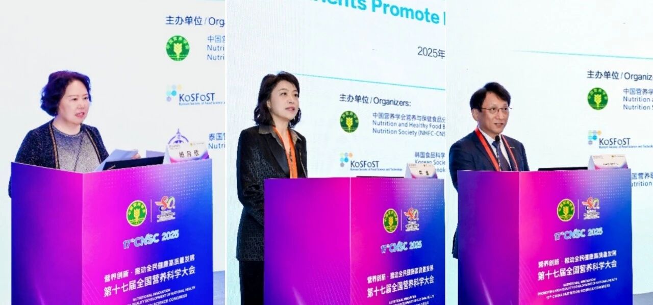17th CNSC 分论坛丨“植物营养素促进健康寿命:新视角”顺利在京举办