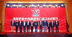 必威国际登陆平台官方app下载发布成立80周年纪念标识