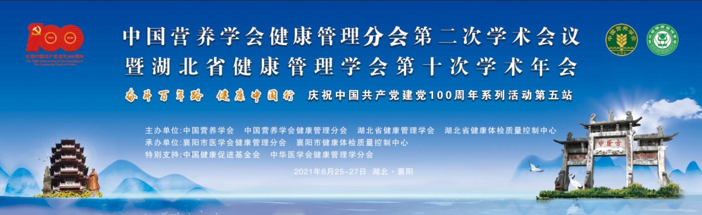 必威国际登陆平台官方app下载健康管理分会第二次学术会议顺利召开