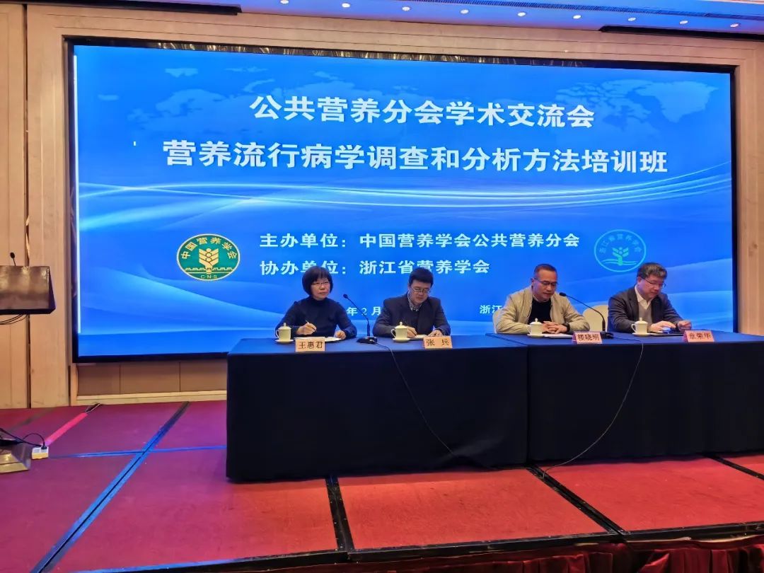 必威国际登陆平台官方app下载公共营养分会营养流行病学调查和分析方法培训班圆满举办