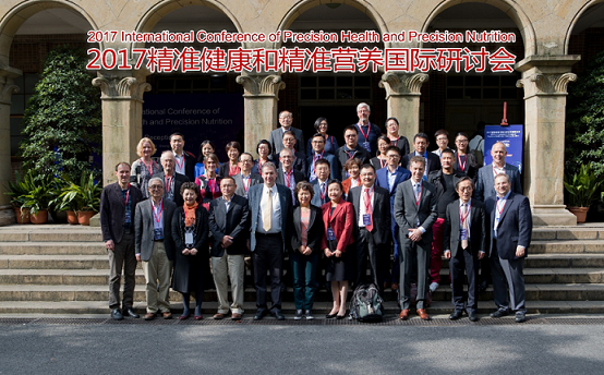 图一 2017精准健康和精准营养国际研讨会.png