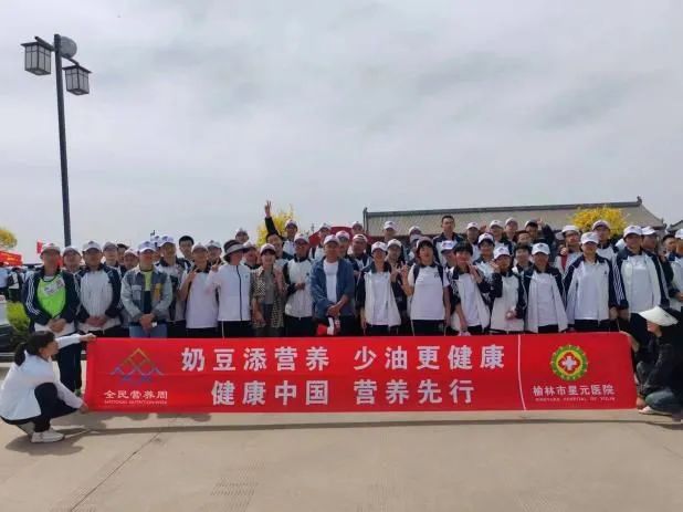 榆林市星元医院榆林华栋中学远足行动及营养义诊.jpg