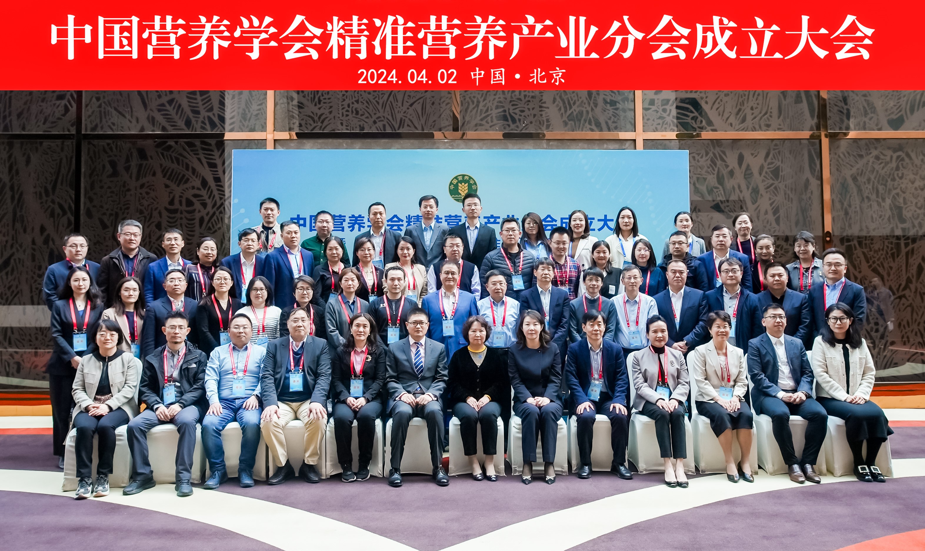 必威国际登陆平台官方app下载精准营养产业分会成立大会.jpg