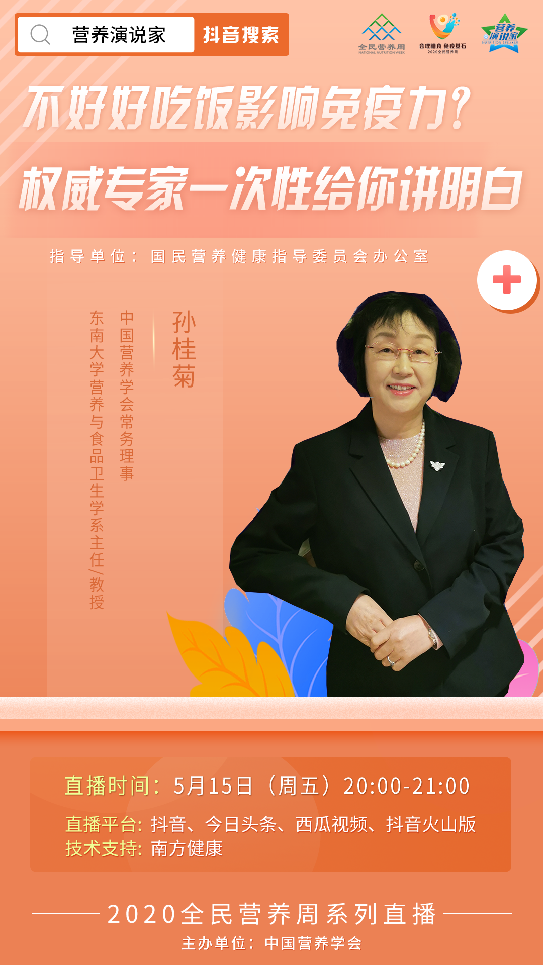 孙桂菊.png