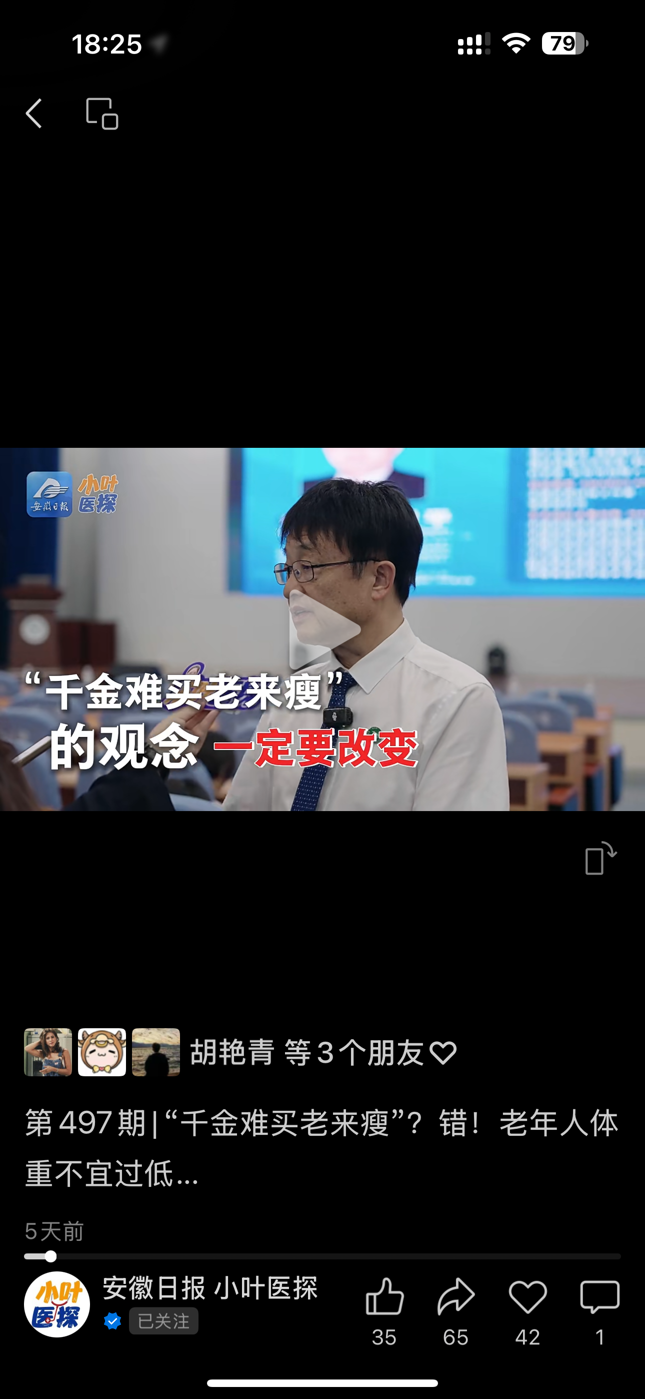 2025.5.23安徽日报小叶医探公众号报道3.png