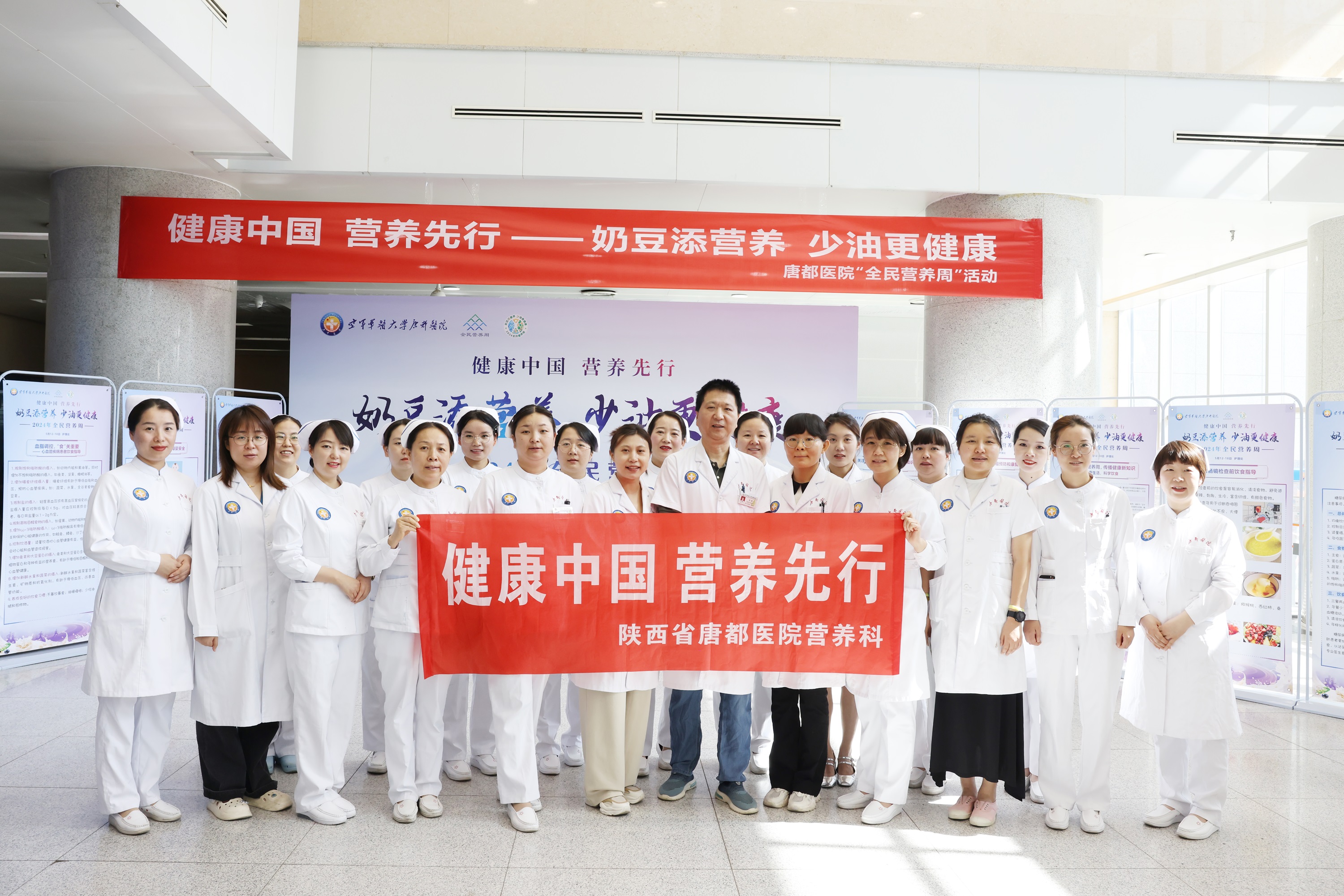 空军军医大学唐都医院营养科+营养周合影.jpg