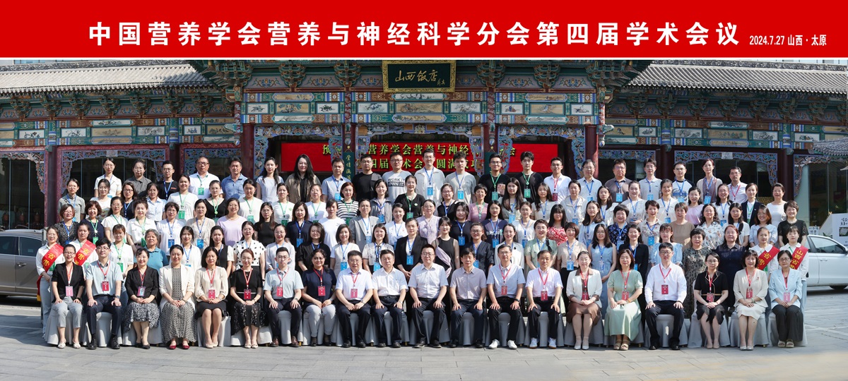 9.必威国际登陆平台官方app下载营养与神经科学分会第四届学术会议全体合影.jpg