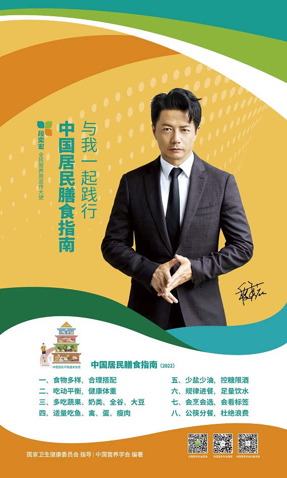 营养指南明星版2022.jpg
