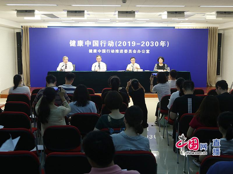 健康中国行动之发布会