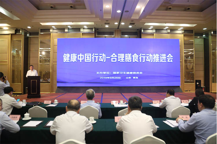 合理膳食行动推进会