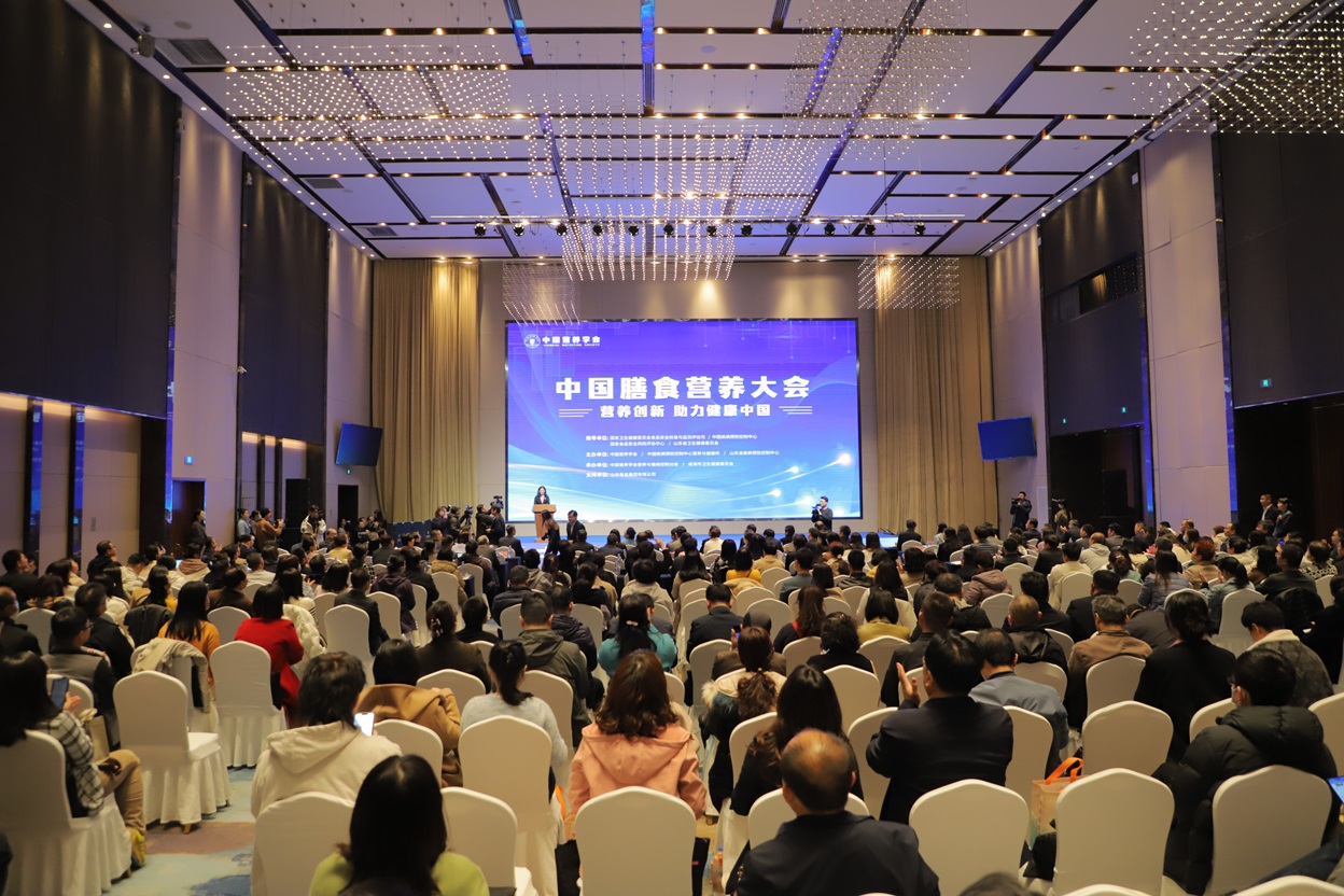 中国膳食营养大会在山东威海召开